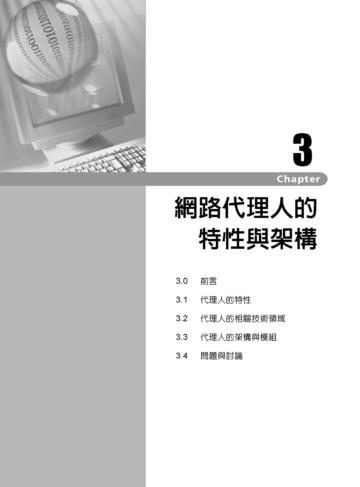 網路代理人理論與實務設計寶典