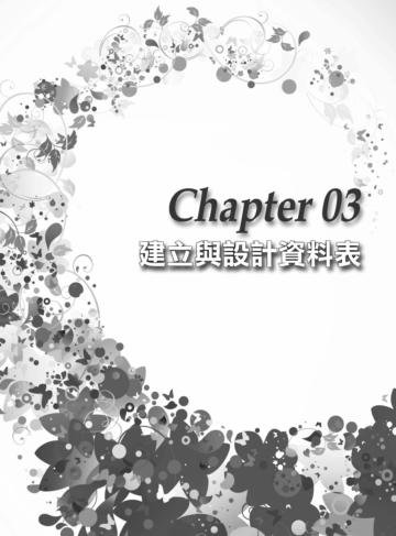 Access 資料庫管理 設計寶典