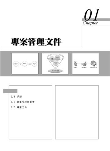以PMP觀點，專案經理工具箱