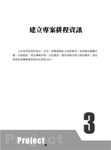 Project 專案管理設計寶典