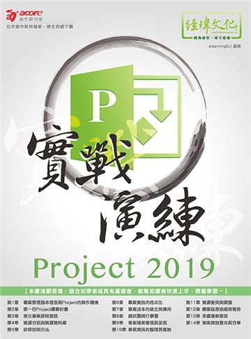 Project 2019 實戰演練