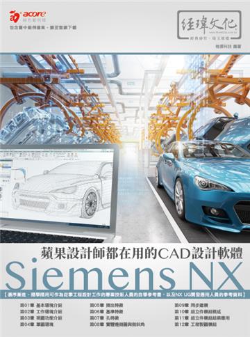 蘋果設計師都在用的CAD設計軟體 - Siemens NX