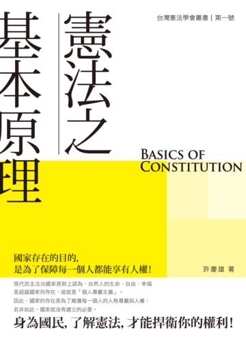 憲法之基本原理