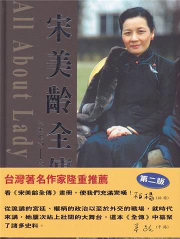 宋美齡全傳