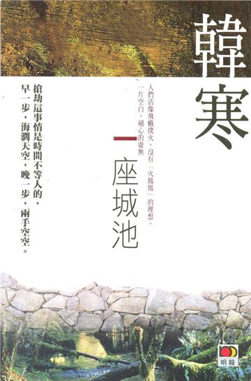 一座城池
