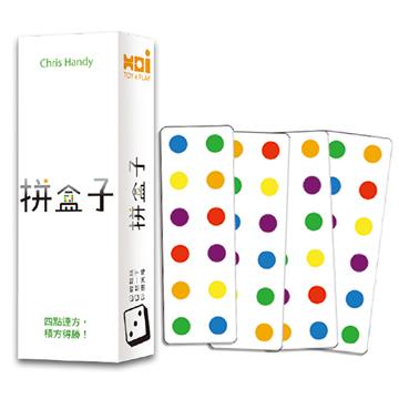 拼盒子