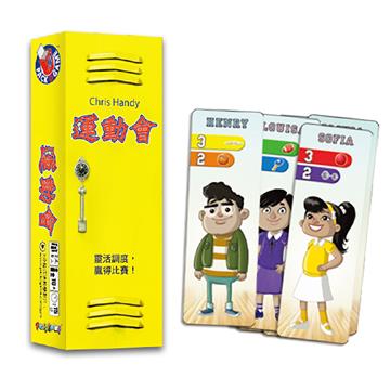 運動會