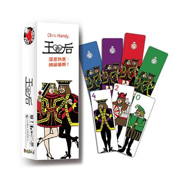 王與后