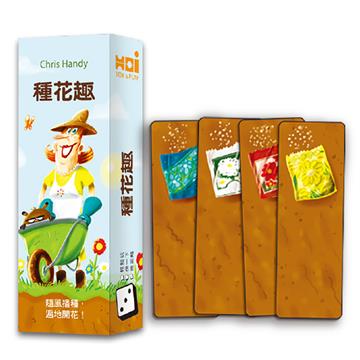 種花趣