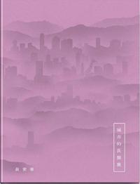 城市的長頸鹿