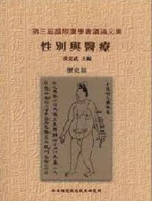 性別與醫療