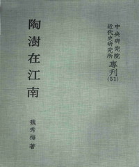 陶澍在江南