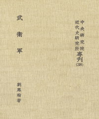 武衛軍