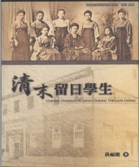 清末留日學生