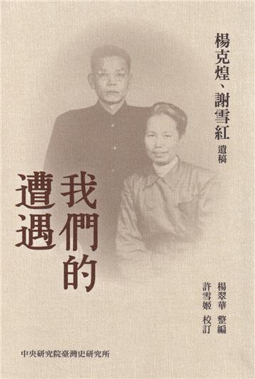 台魂淚(三)：我們的遭遇[軟精裝]