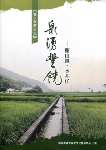 泉湧豐饒-關山鎮•水井仔