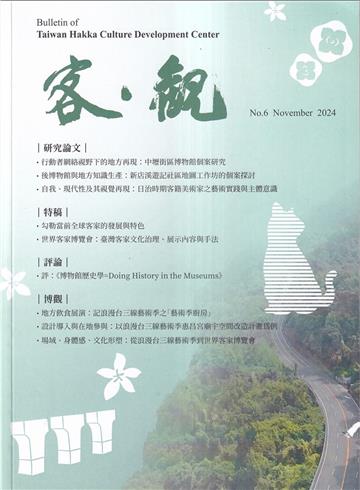 客.觀第六期(2024.12)