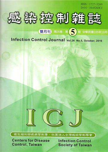 感染控制雜誌第26卷5期2016/10