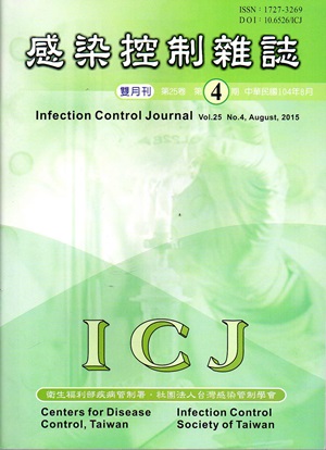 感染控制雜誌第25卷4期2015/08
