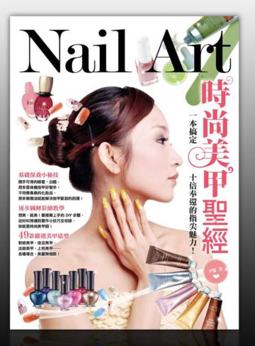 時尚美甲聖經:一本搞定,十倍奉還的指尖魅力!