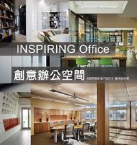 INSPIRING Office：創意辦公空間