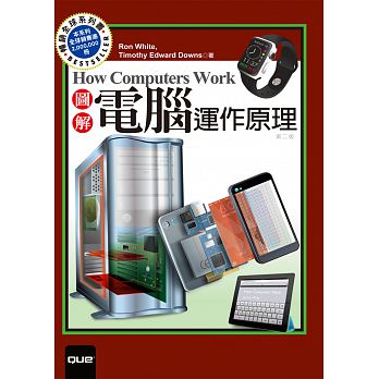 圖解電腦運作原理：How Computers Work（第二版）