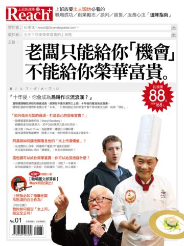 老闆只能給你機會：不能給你榮華富貴