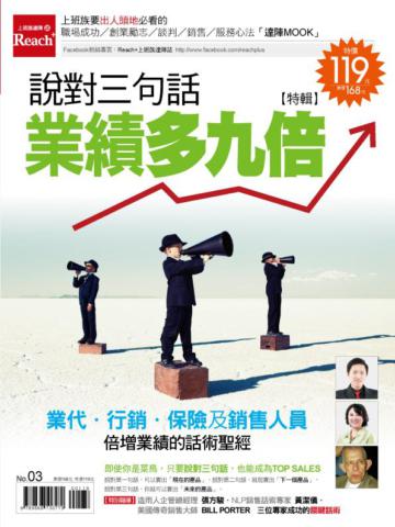 說對三句話,業績多九倍