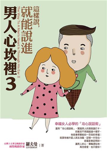 這樣說,就能說進男人心坎裡(3)