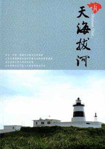 石門．天海拔河