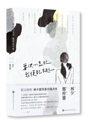 要決心忘記 我便記不起(限量附贈 | 林夕親筆簽名藏書票)