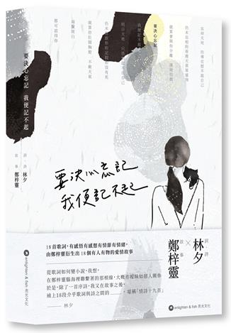 要決心忘記 我便記不起