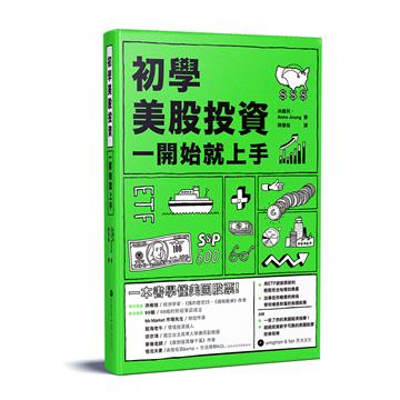 初學美股投資一開始就上手