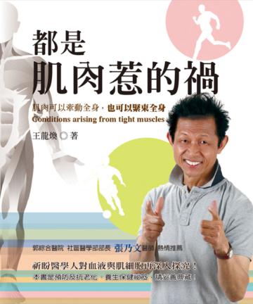 都是肌肉惹的禍