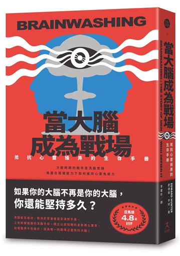 當大腦成為戰場：抵抗心靈操弄的生存手冊（從冷戰到社群戰，我們真的比過去更自由嗎？）