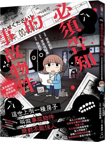 必須告知的事故物件：室內設計師揭露的恐怖房間（買屋租屋如何看出是凶宅）