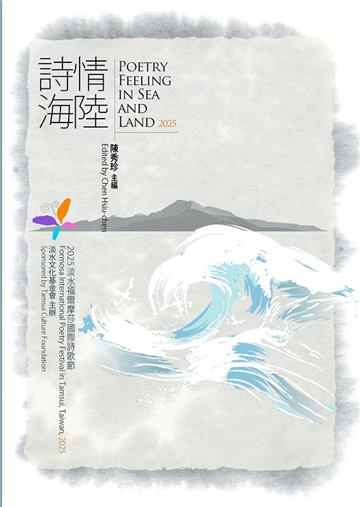 詩情海陸. Poetry Feeling In Sea And Land. 2025