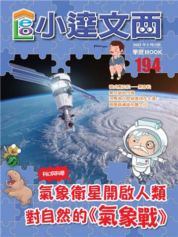 LEO小達文西 NO．194