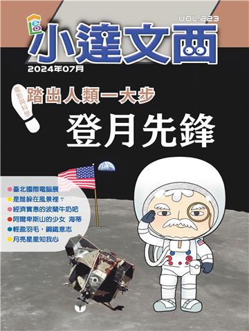 LEO小達文西 NO．223