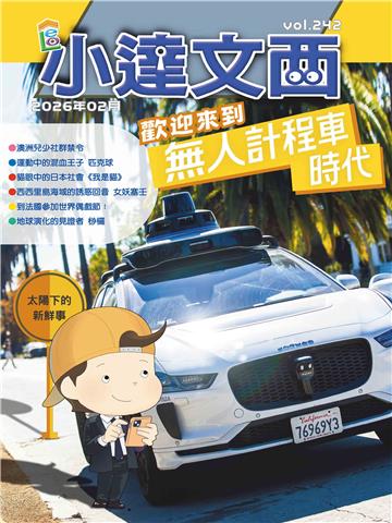 LEO小達文西 NO．242