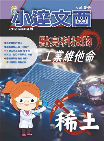 LEO小達文西 NO．244