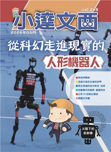 LEO小達文西 NO．245