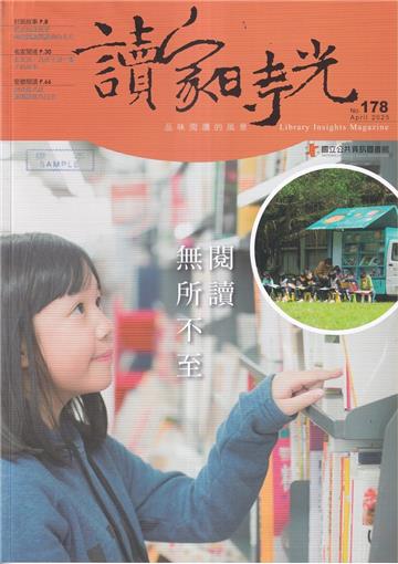 讀家時光季刊178期(114/04)-品味閱讀的風景