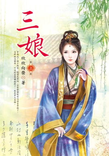 三娘(上)