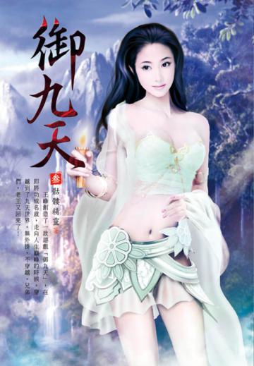 御九天（第三卷）：火焰魔熊