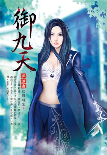 御九天（第三十三卷）：內部比賽