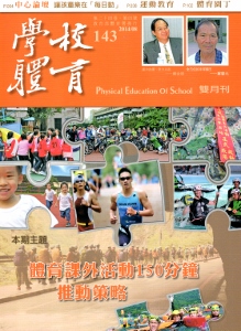 學校體育雙月刊143