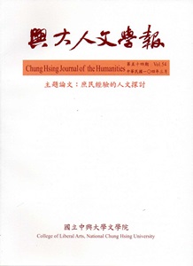 興大人文學報54期(104/3)