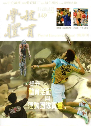 學校體育雙月刊149（2015/08）