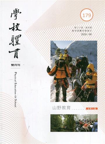 學校體育雙月刊173(2019/08)